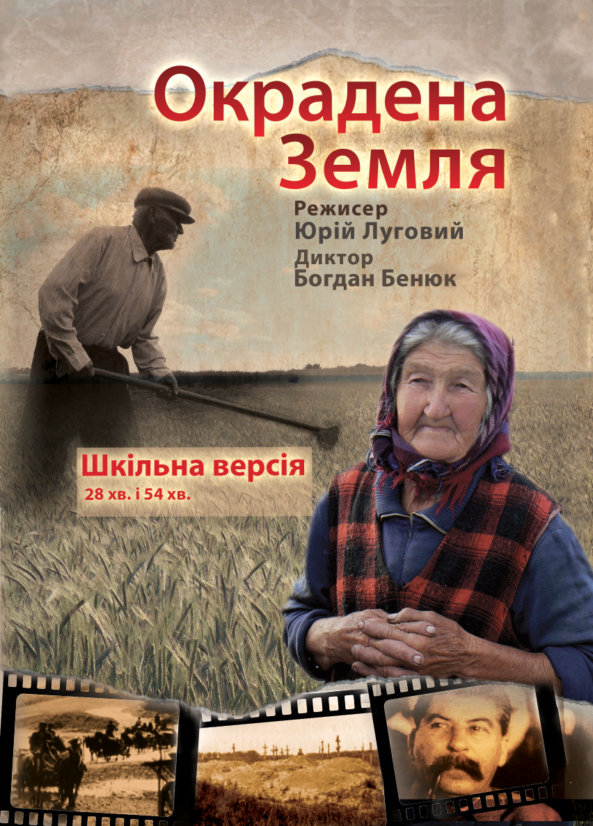 Genocide Revealed Ukrainian Educational Version